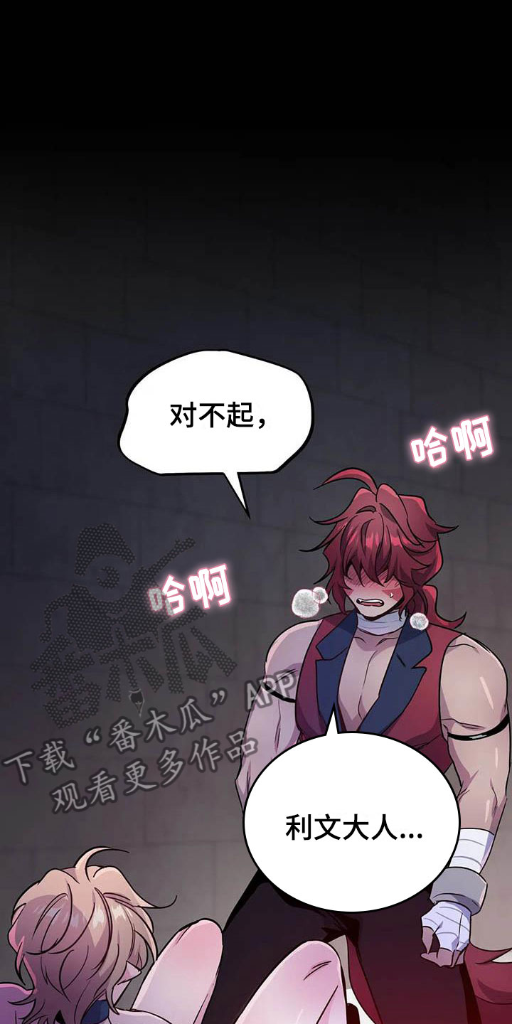 魔王逆谋维里尔漫画,第18章：疯狂的小狗1图