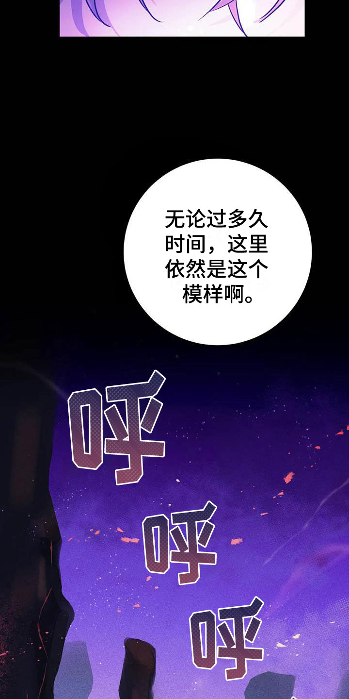 魔王逆谋漫画免费漫画,第21章：等待的果实4图