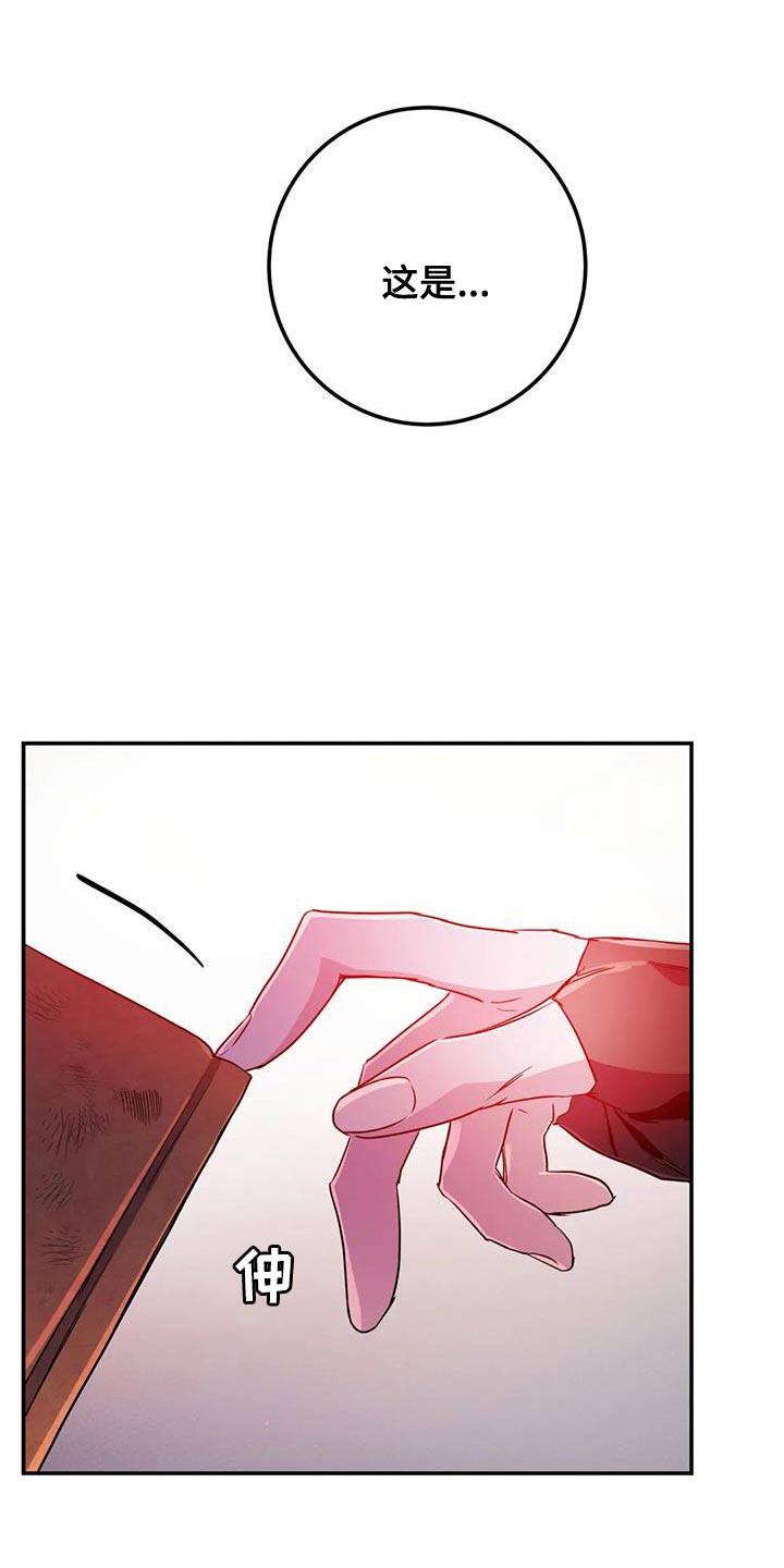 魔王逆谋免费完整版漫画,第70章：【第二季】不知不觉1图