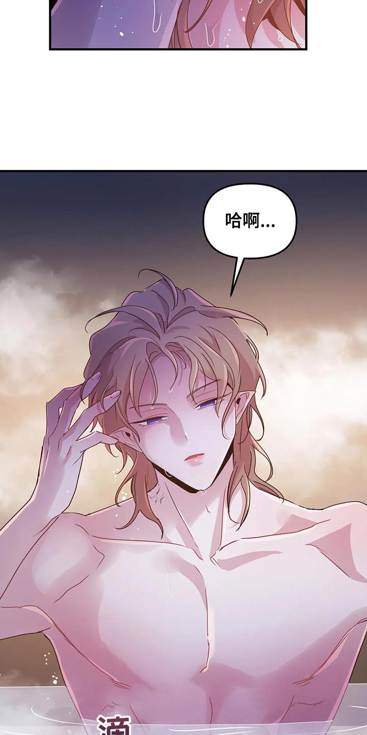 魔王逆谋梗漫画,第66章：【第二季】收集魔力3图