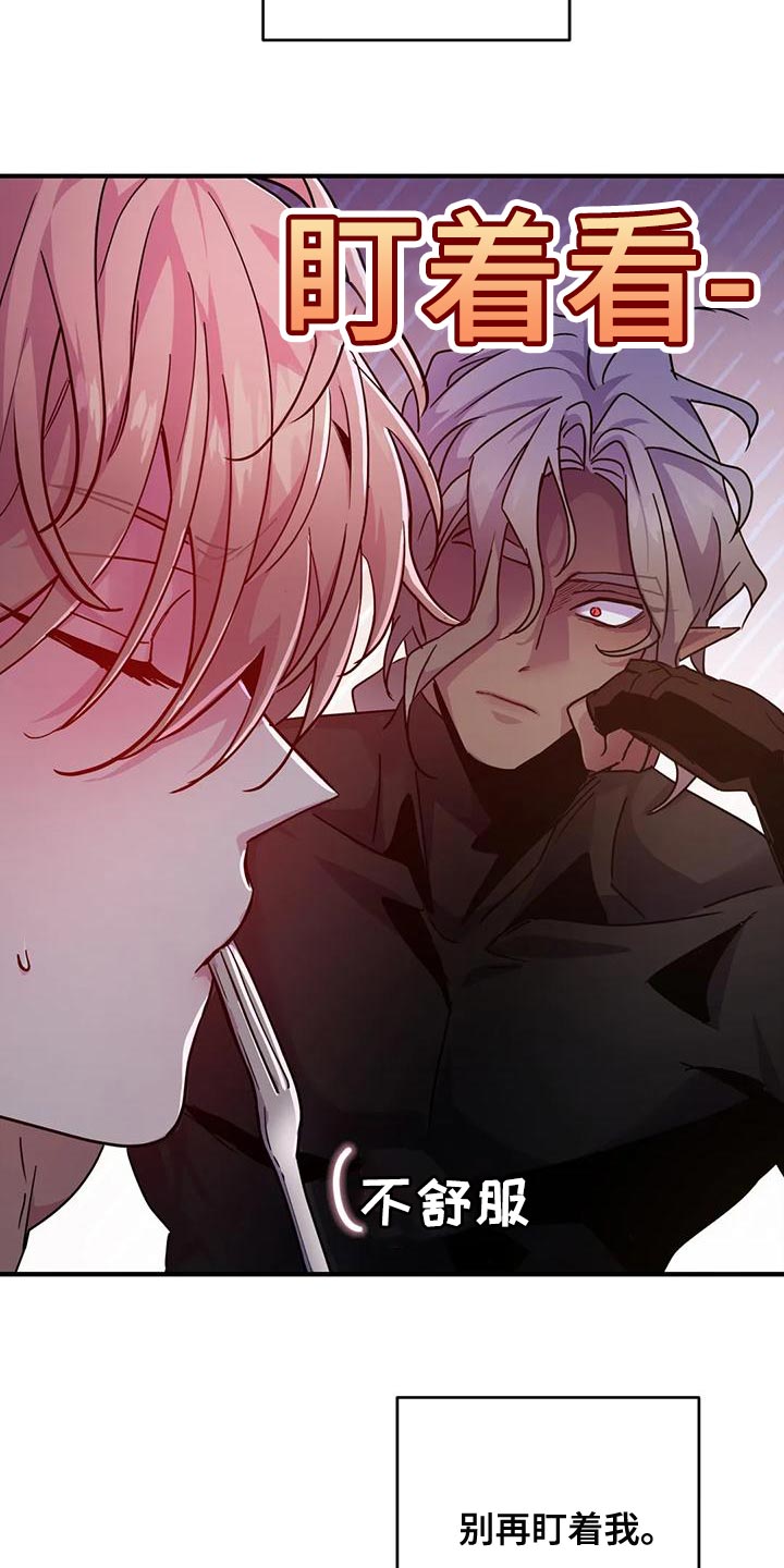 魔王逆谋免耽漫画在线看漫画,第48章：【第二季】胆小鬼3图