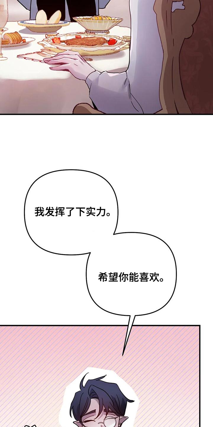 魔王逆谋漫画免费全集漫画,第45章：【第二季】菜单4图