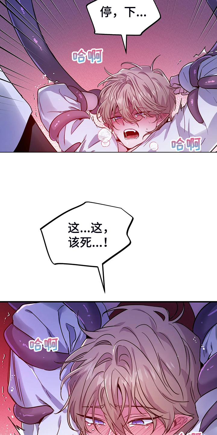 魔王逆谋漫画书全册漫画,第25章：不需要这种表白2图