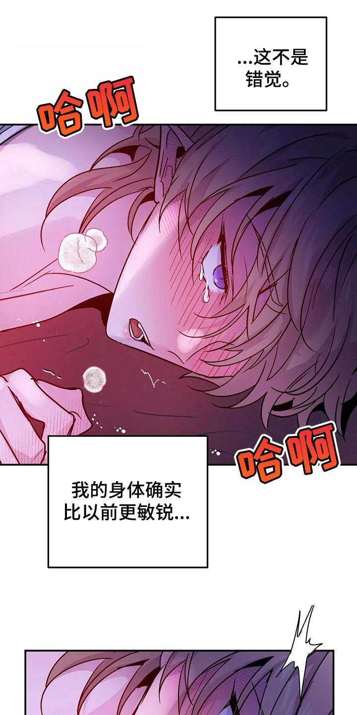 魔王逆谋免费无删减漫画,第36章：太粗暴了1图