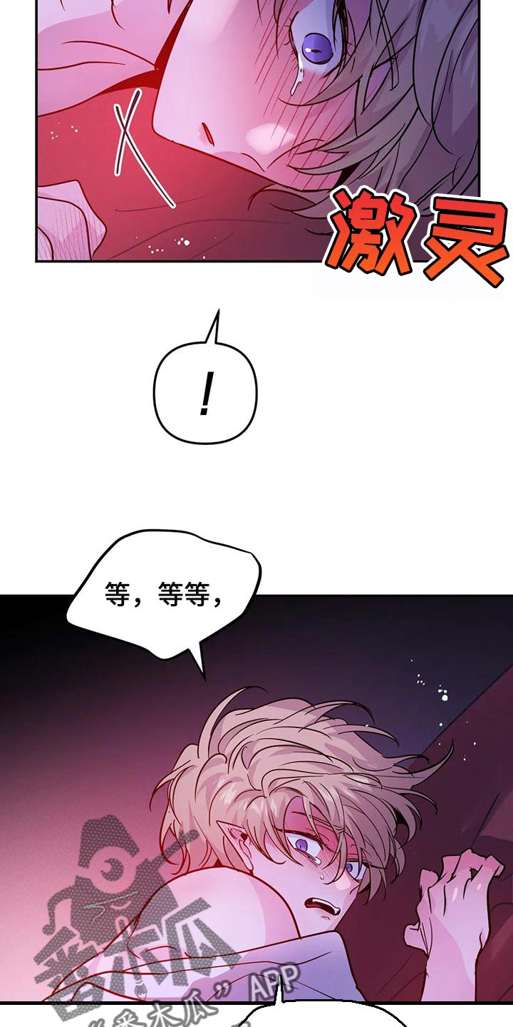 魔王逆谋免费无删减漫画,第36章：太粗暴了2图