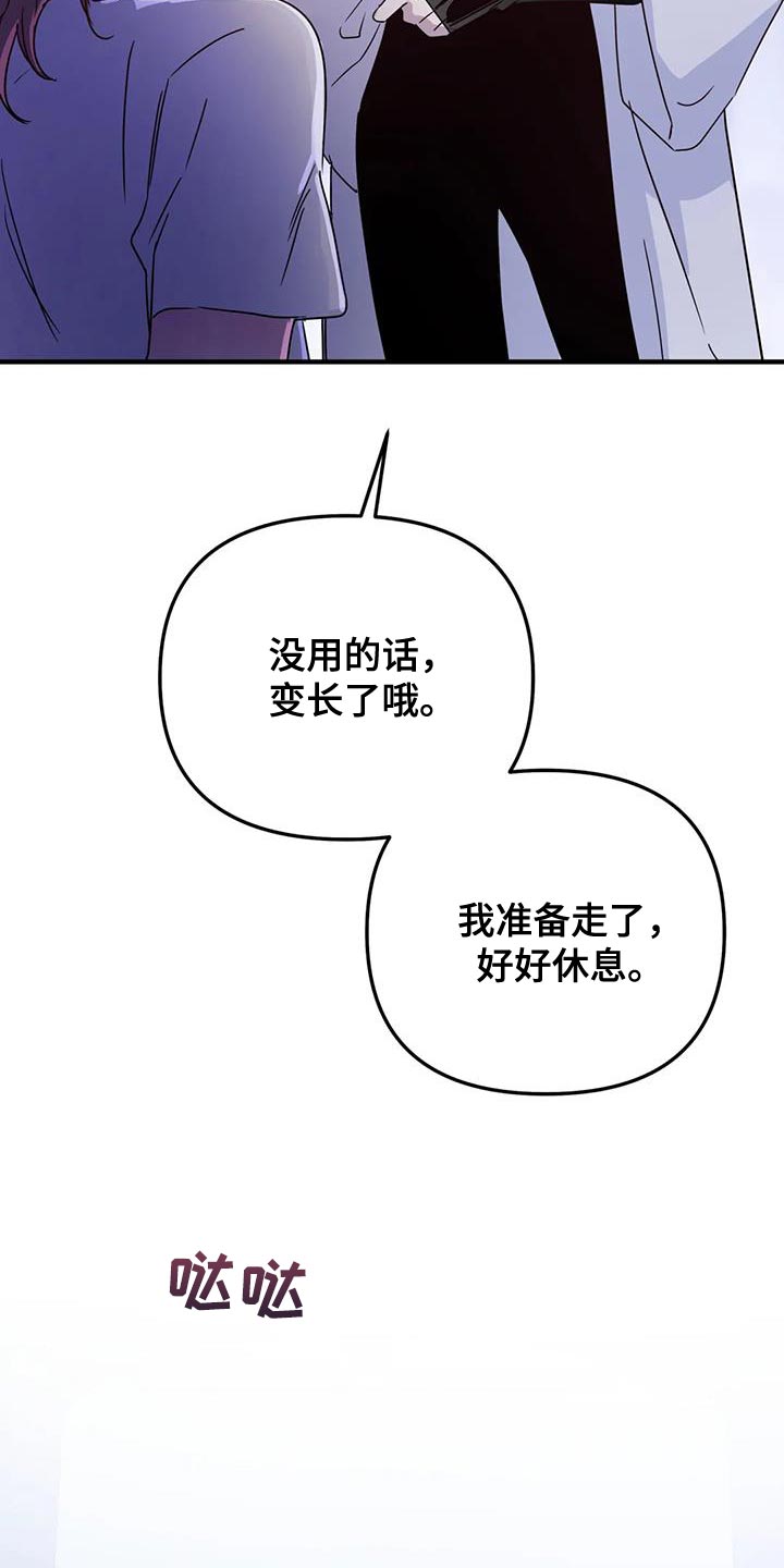 魔王逆谋漫画完整版免费观看漫画,第61章：【第二季】你来得正好3图