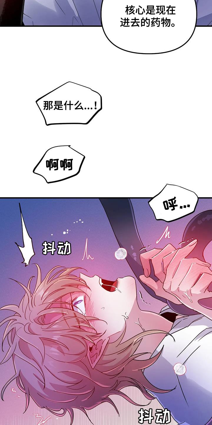 魔王逆谋漫画免费入口漫画,第60章：【第二季】只有一个原因4图