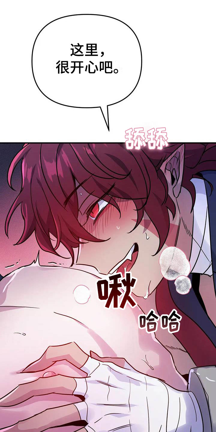 利文魔王逆谋漫画,第16章：不听话的狗4图