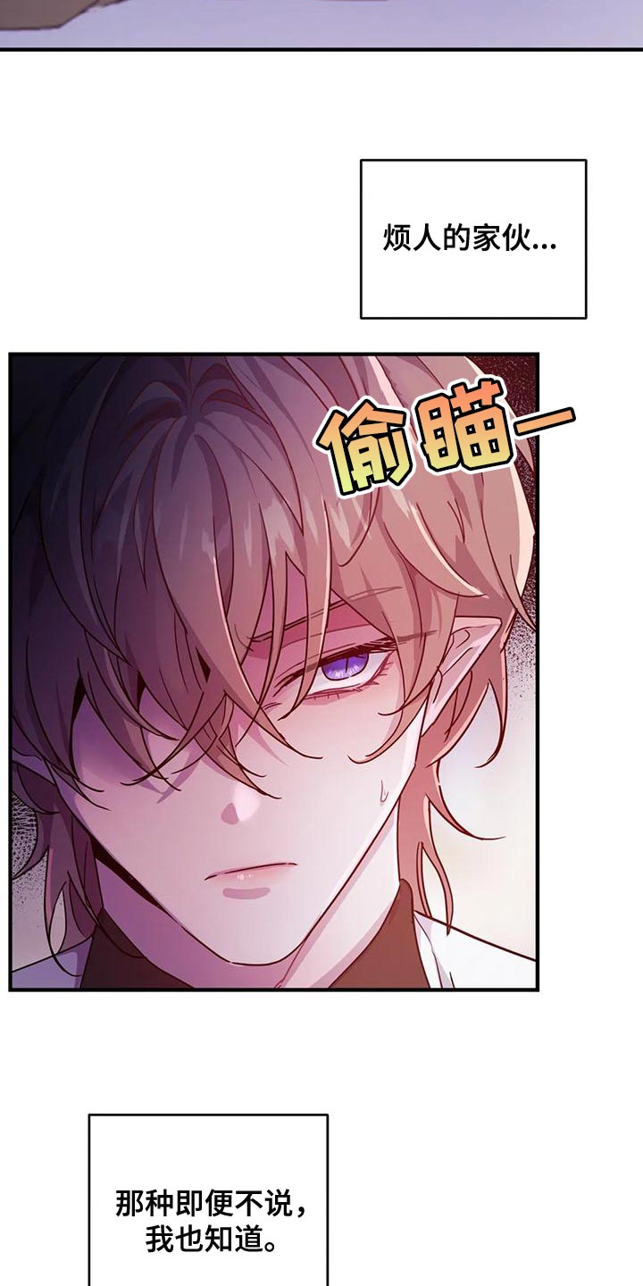 魔王逆谋漫画书漫画,第47章：【第二季】没胃口3图