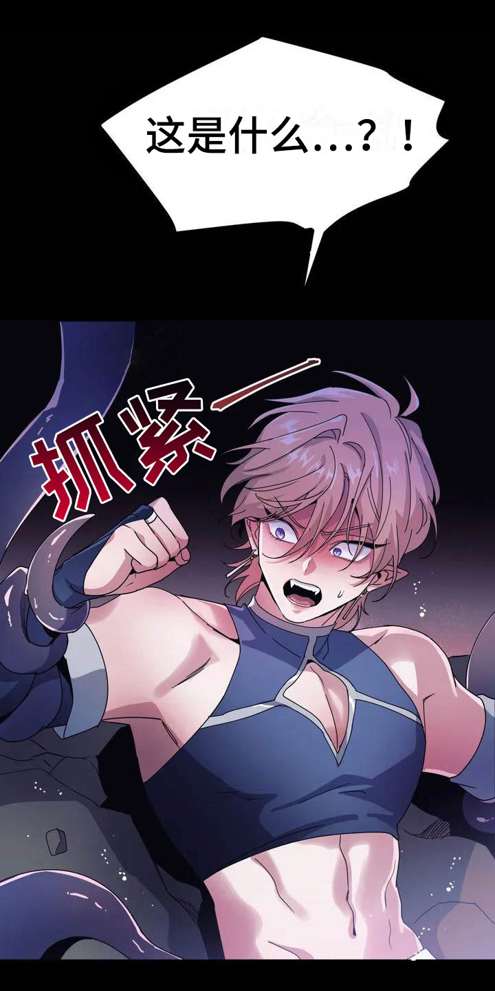 魔王逆谋韩漫漫画,第2章：对魔王谋逆1图