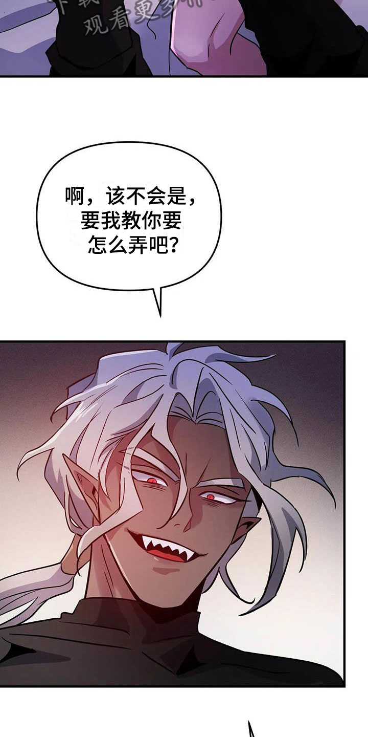 魔王逆谋大合集漫画,第7章：恶棍中的恶棍2图