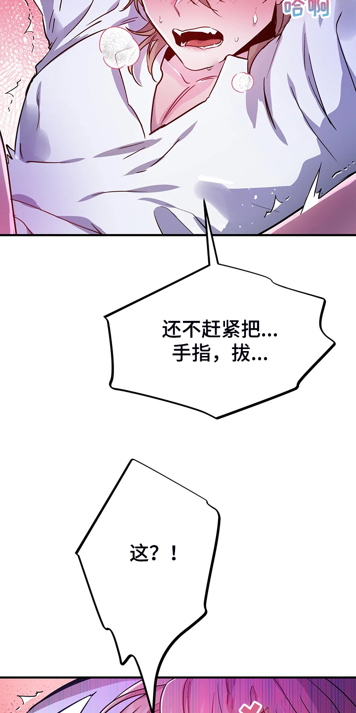 魔王逆谋漫画书全册漫画,第25章：不需要这种表白3图