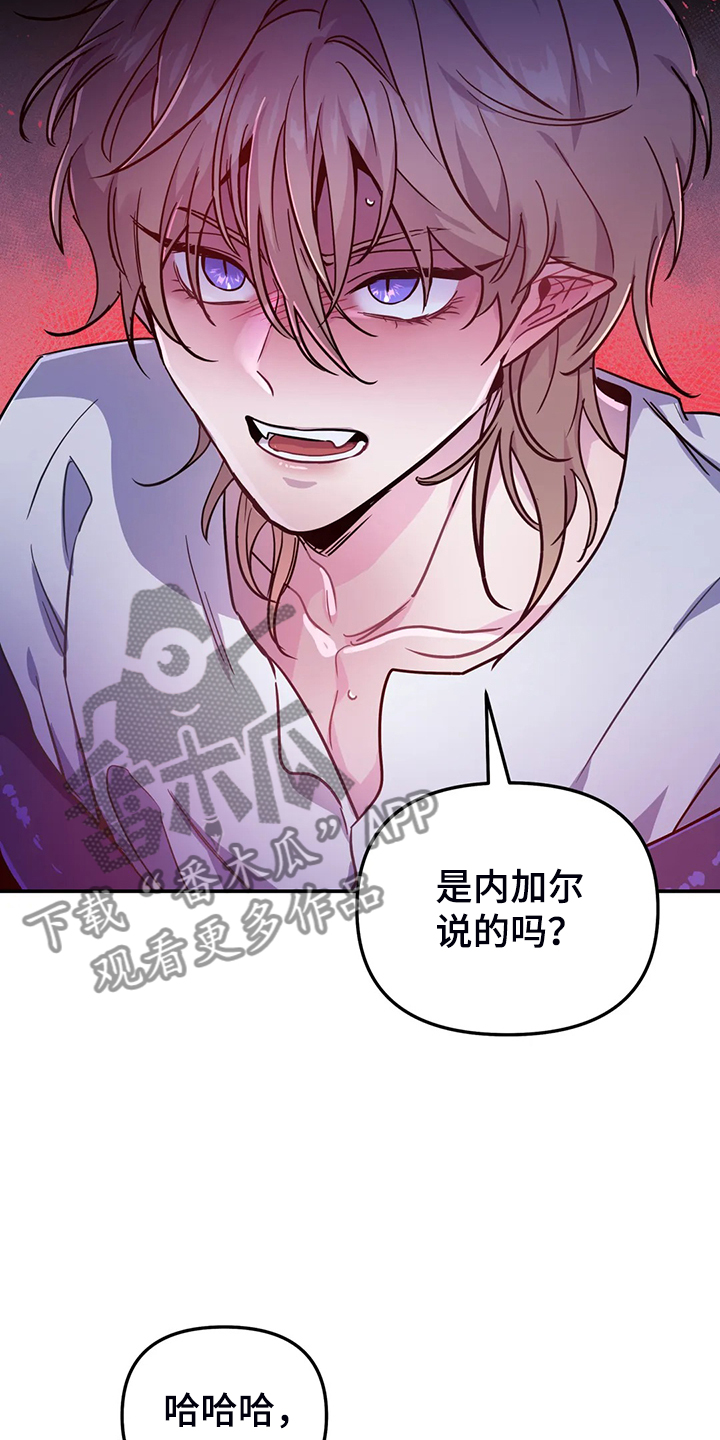 魔王逆谋免费看未删除版漫画,第28章：一定加倍还你5图