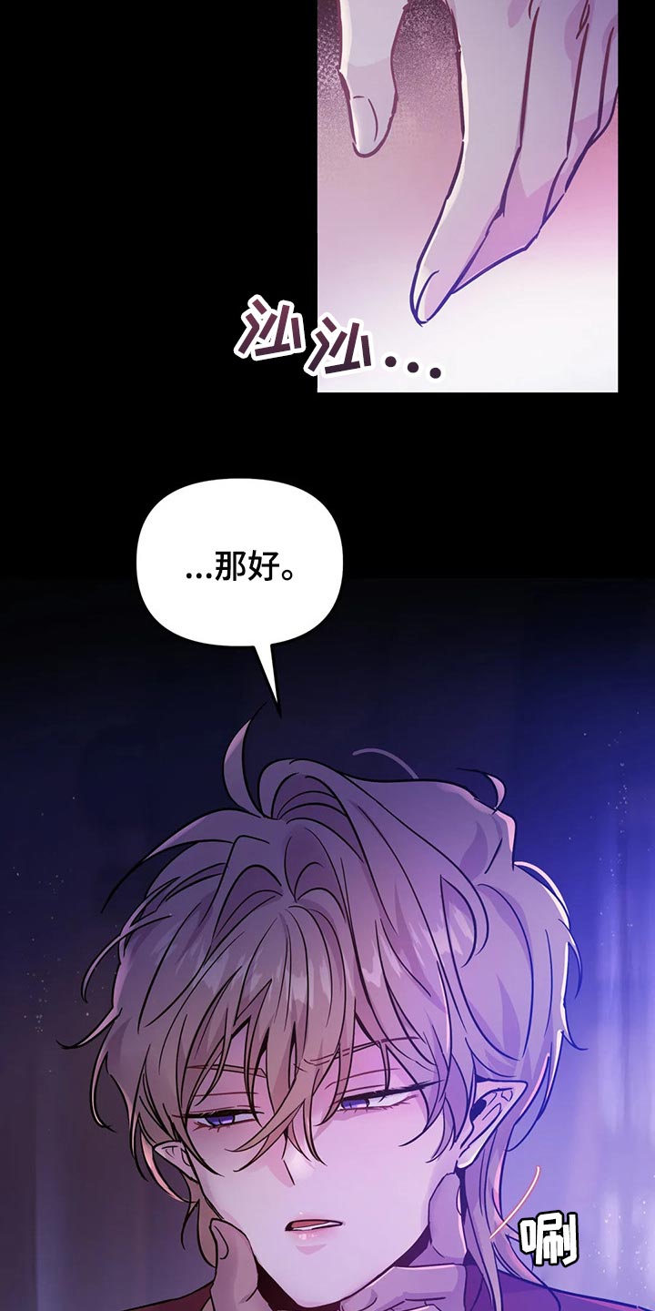 魔王逆谋漫画免费全集漫画,第32章：不要丢下我3图