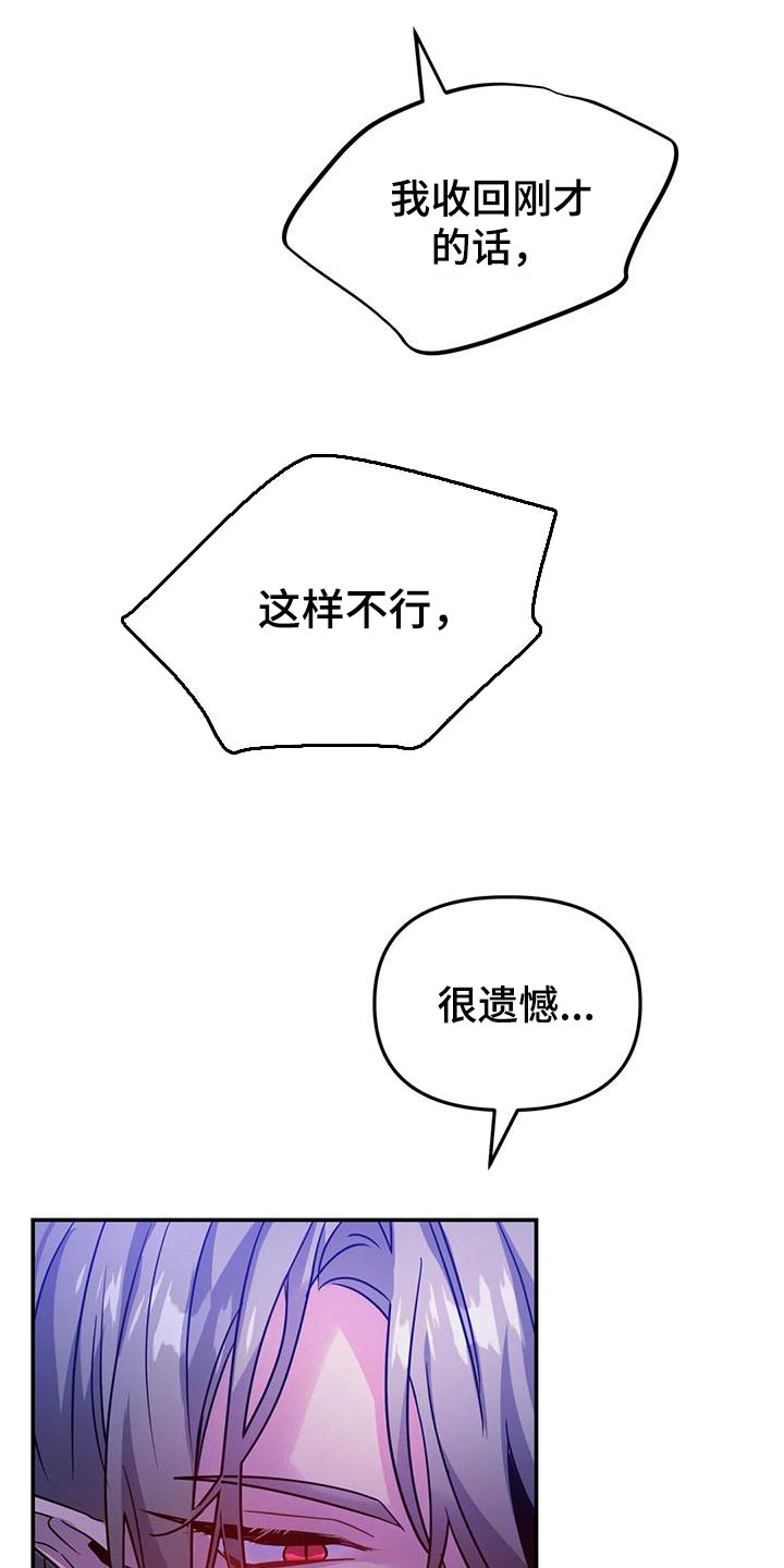 魔王逆谋免费无删减漫画,第36章：太粗暴了5图