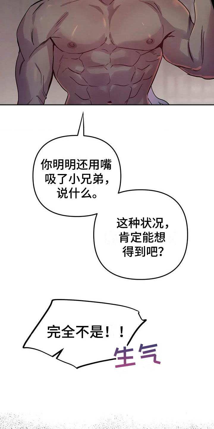 魔王逆谋梅菲斯特照片漫画,第9章：认清处境3图