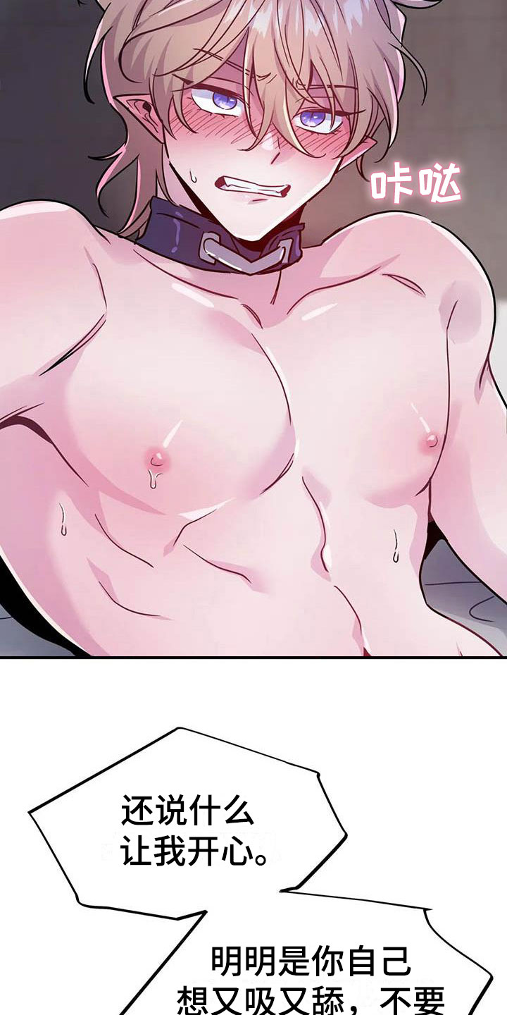 魔王逆谋维里尔漫画,第18章：疯狂的小狗3图