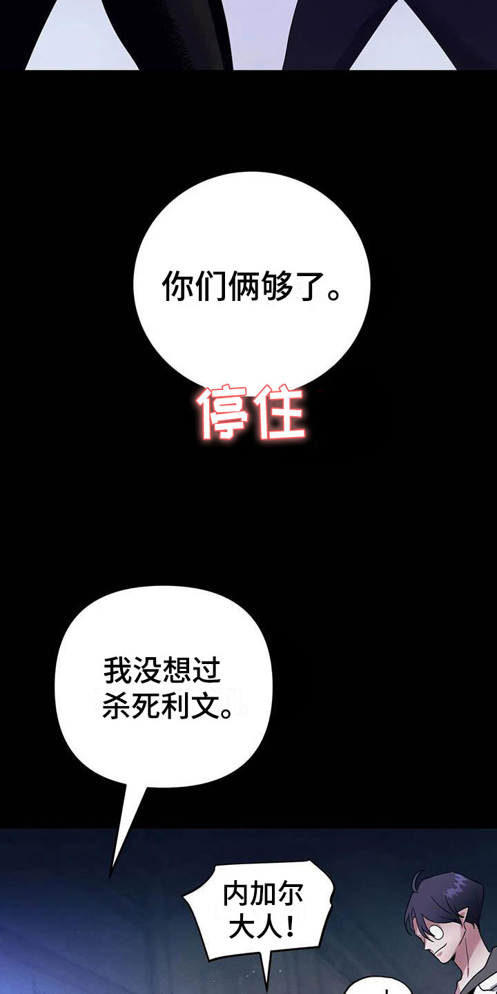 魔王逆谋漫画番木瓜漫画,第5章：他是特殊的5图