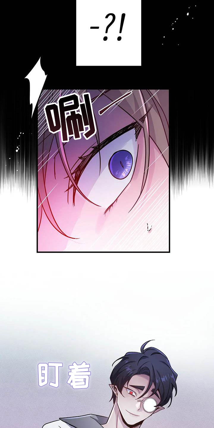 魔王逆谋奇漫屋漫画,第22章：因果倒错4图