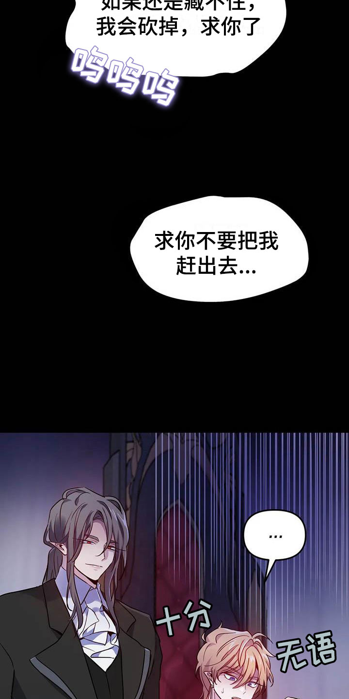 魔王逆谋大合集漫画,第15章：牢记此刻5图