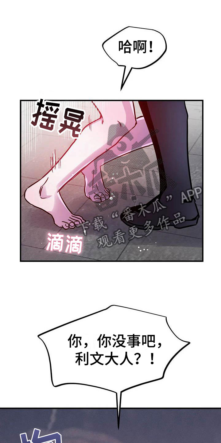 魔王逆谋有小说吗漫画,第14章：忠犬的叛逆1图