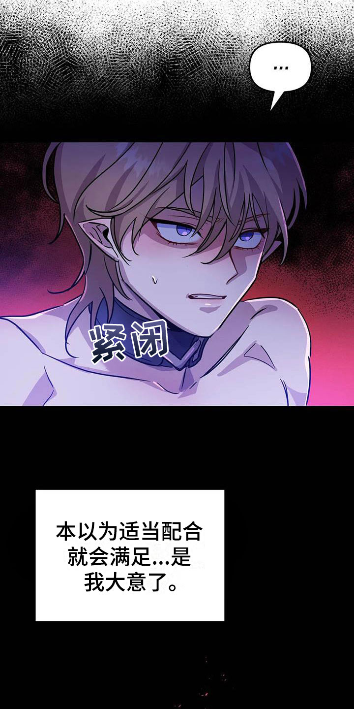 魔王逆谋梅菲斯特照片漫画,第9章：认清处境4图
