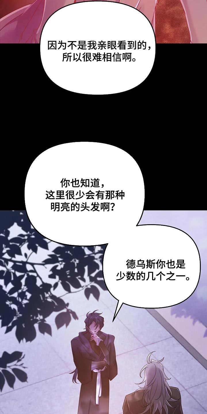 魔王逆谋第一集漫画,第59章：【第二季】你的意见完全没必要3图