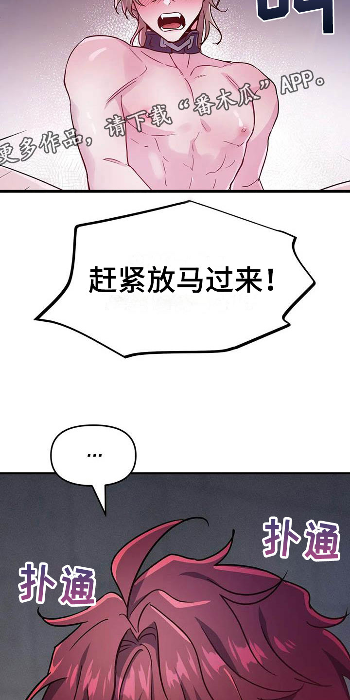魔王逆谋维里尔漫画,第18章：疯狂的小狗5图