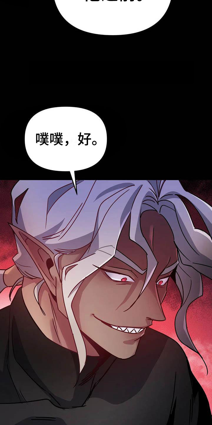 魔王逆谋大合集漫画,第7章：恶棍中的恶棍5图