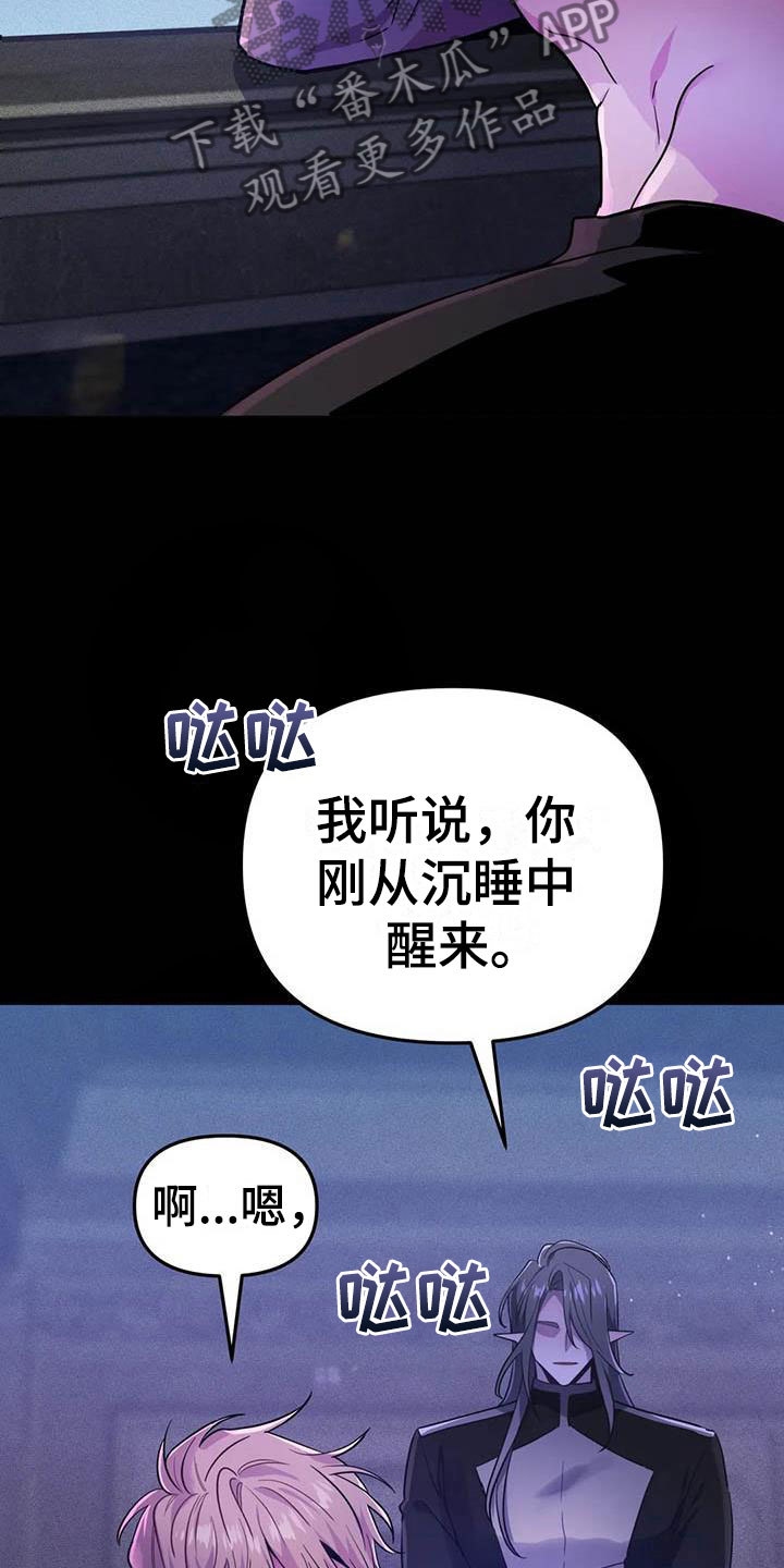 魔王逆谋漫画免费漫画,第21章：等待的果实2图