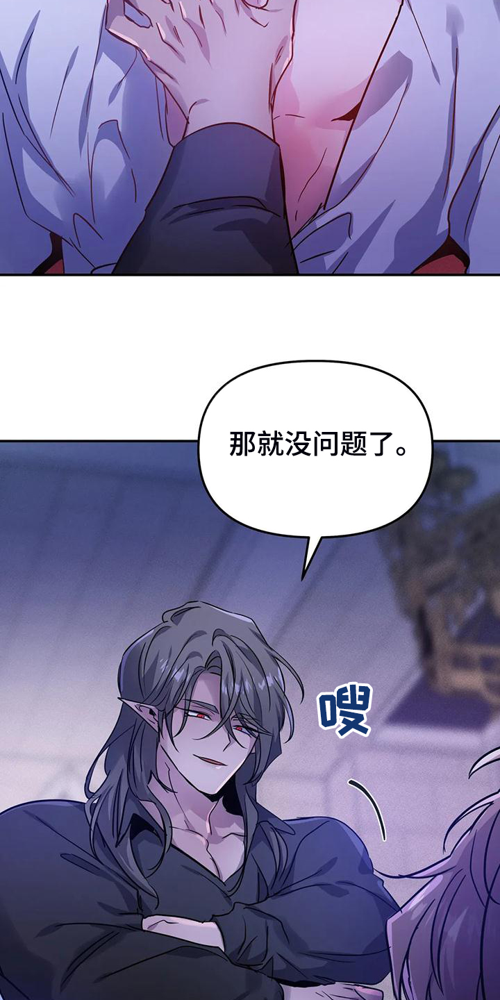 魔王逆谋漫画在线观看漫画,第34章：脑子一定坏掉了5图