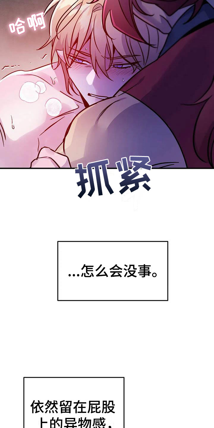 魔王逆谋有小说吗漫画,第14章：忠犬的叛逆3图