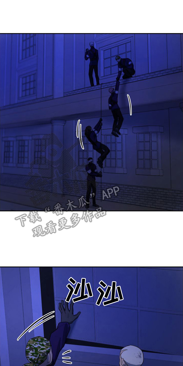 微妙关系短剧漫画,第8章：危险1图