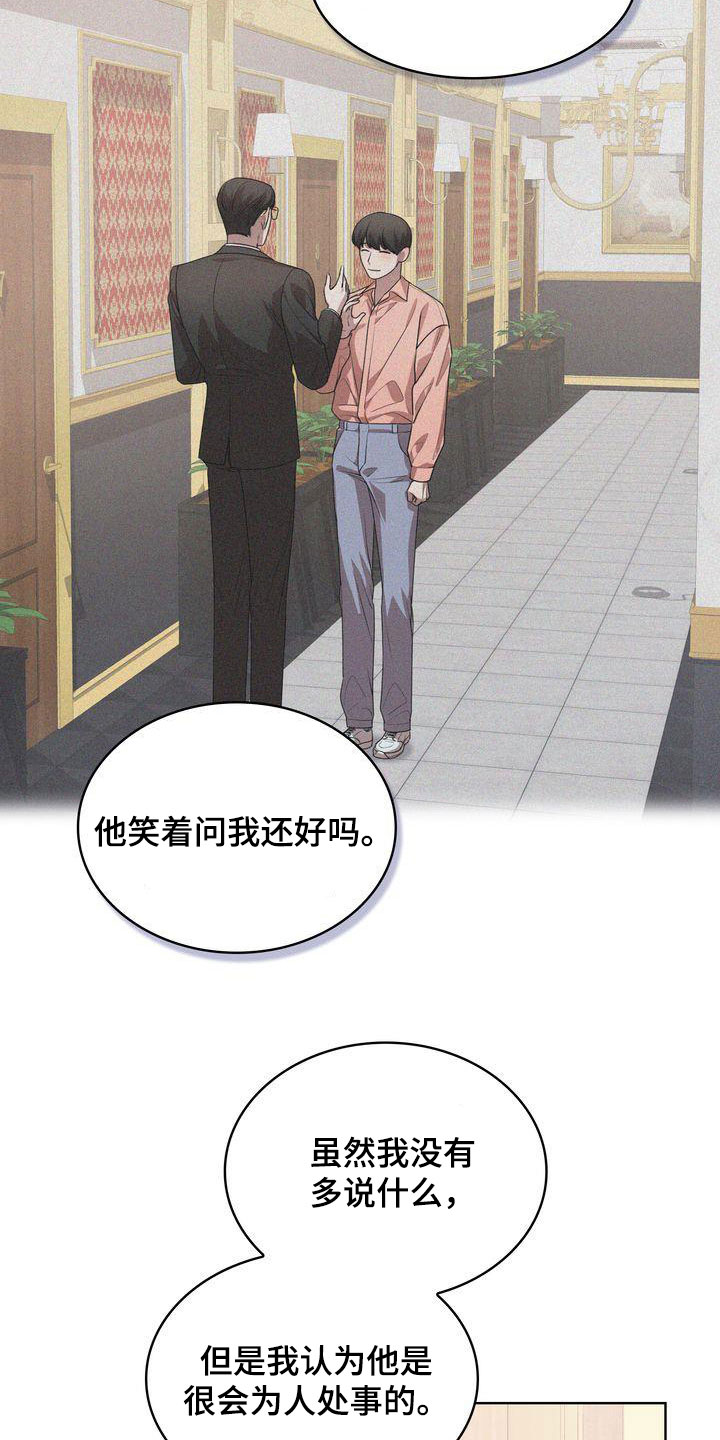 是贝塔又怎样漫蛙名字漫画,第52章：爱笑的人5图