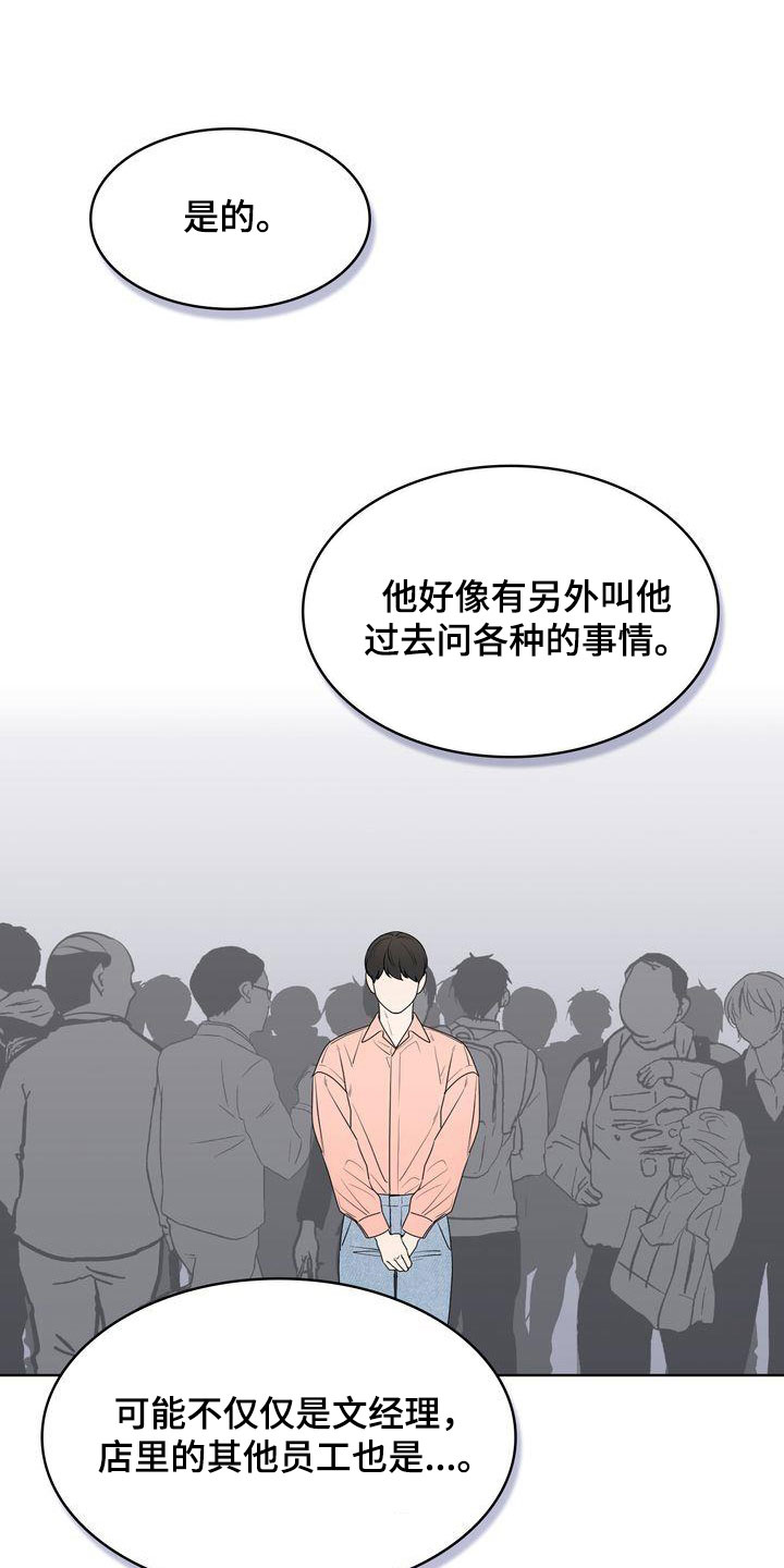 是贝塔又怎样漫蛙名字漫画,第52章：爱笑的人2图