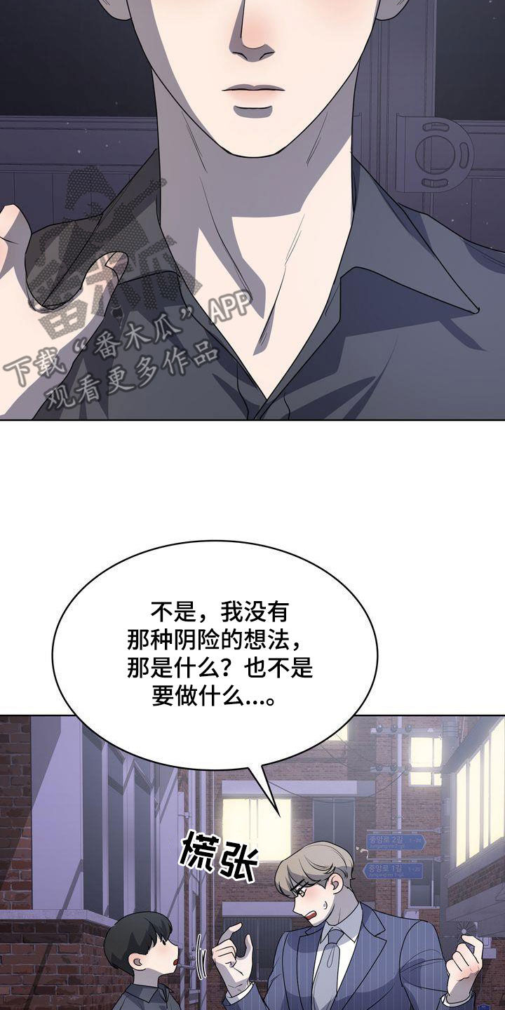 贝塔怎么介绍自己漫画,第48章：了不起5图