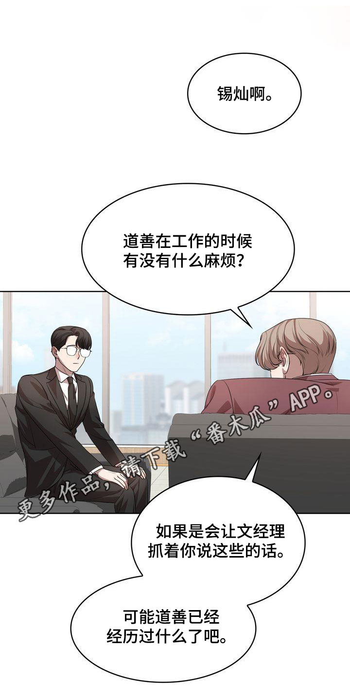是贝塔又怎样漫蛙名字漫画,第52章：爱笑的人1图