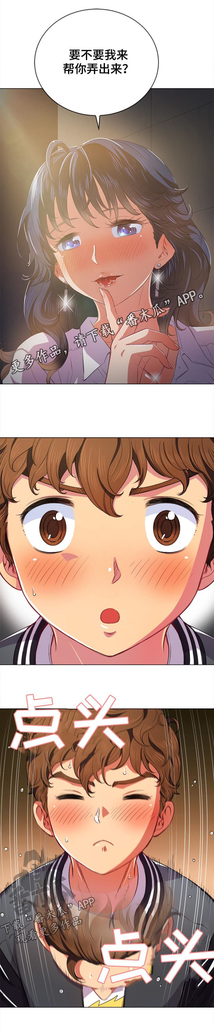 霸凌 欺凌漫画,第58章：忍住了1图