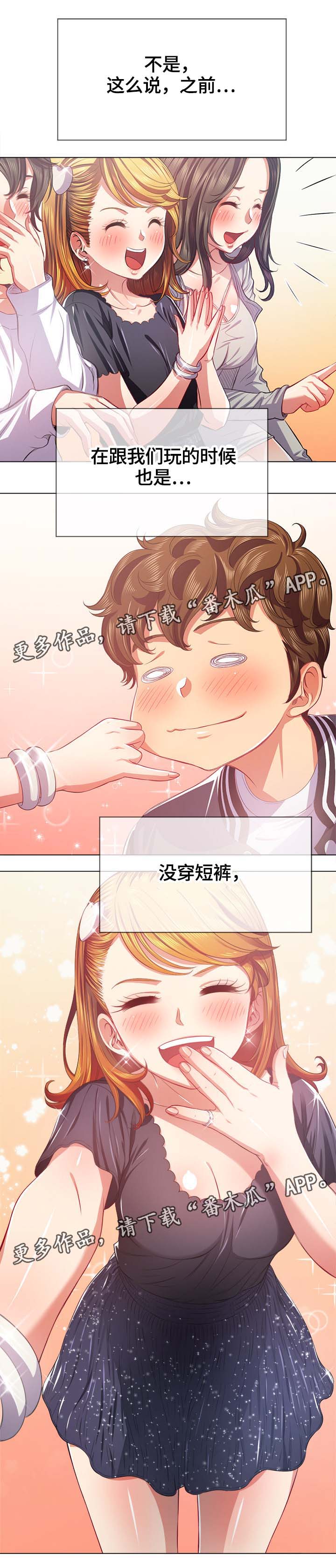 霸凌 欺凌漫画,第44章：大胆1图