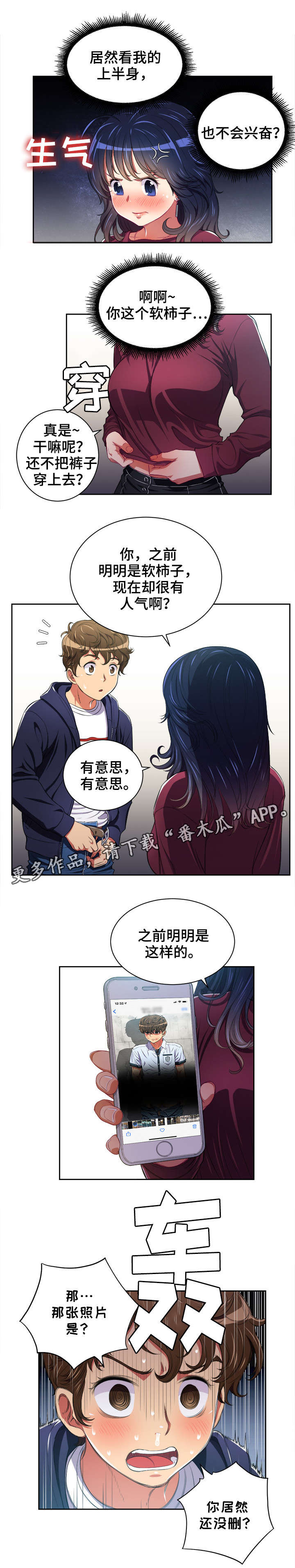 霸凌复仇漫画,第10章：威胁3图