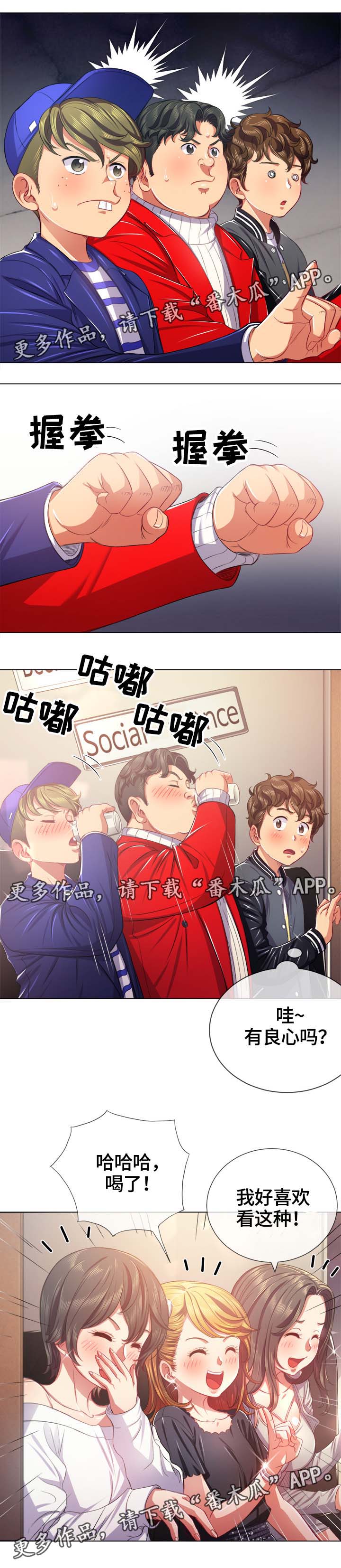 霸凌事件后续漫画,第39章：一应俱全2图