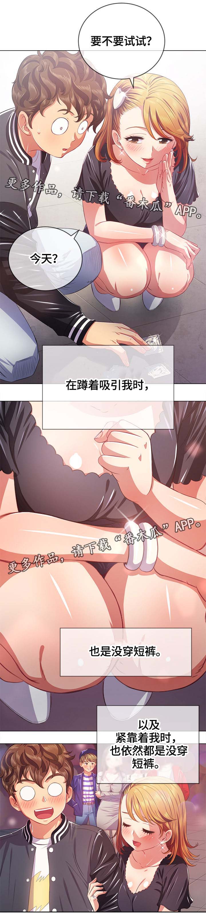 霸凌 欺凌漫画,第44章：大胆2图