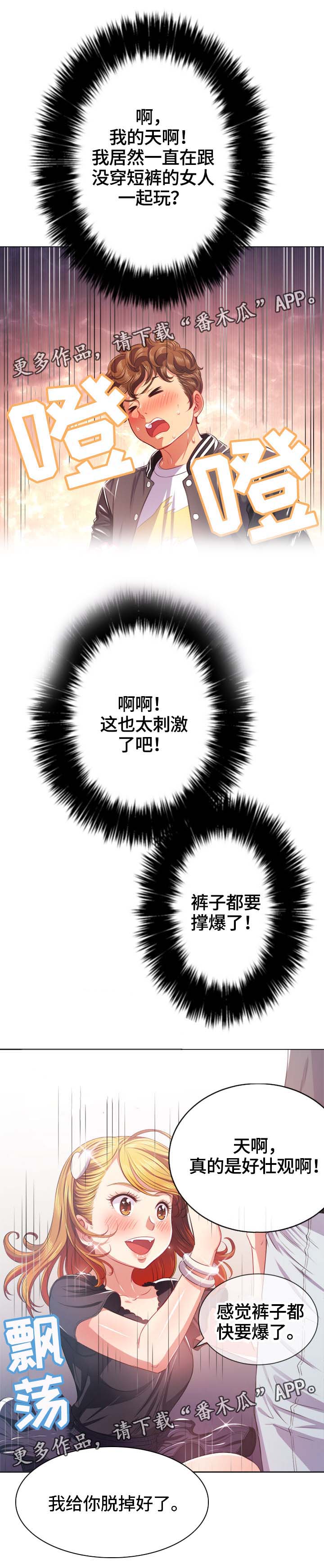 霸凌 欺凌漫画,第44章：大胆3图