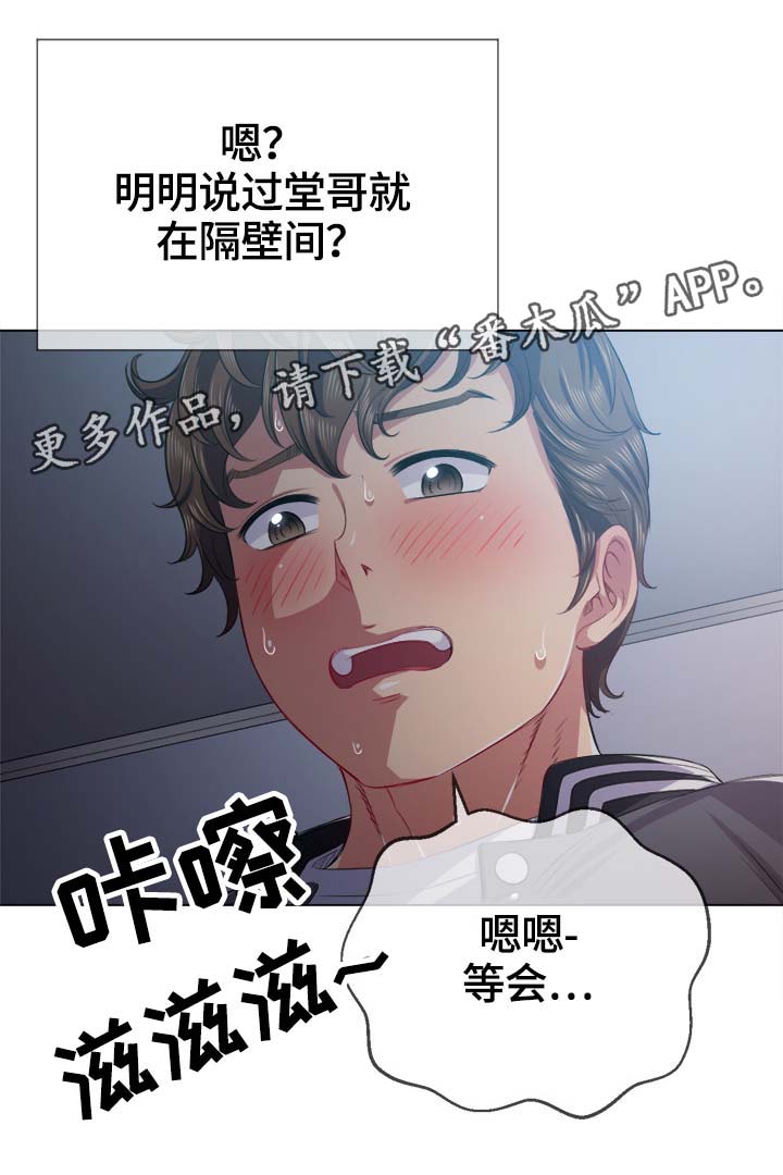 霸凌 欺凌漫画,第44章：大胆4图