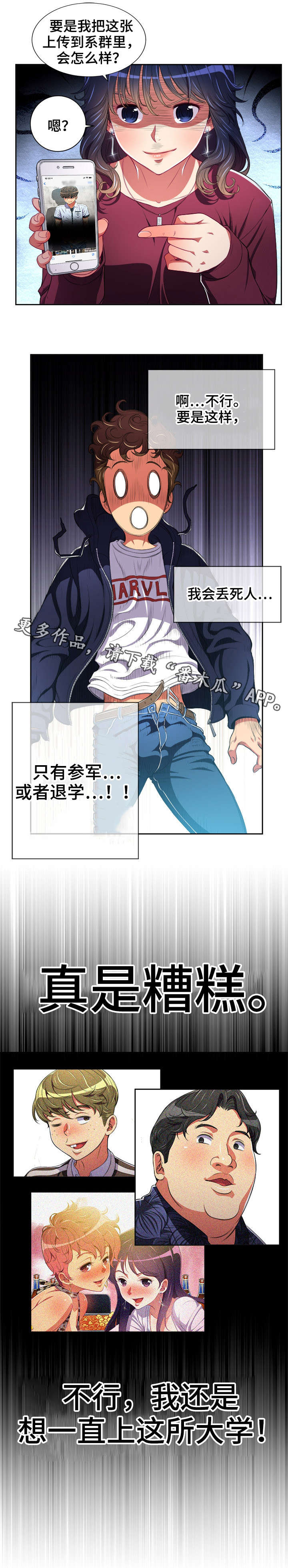 霸凌复仇漫画,第10章：威胁4图