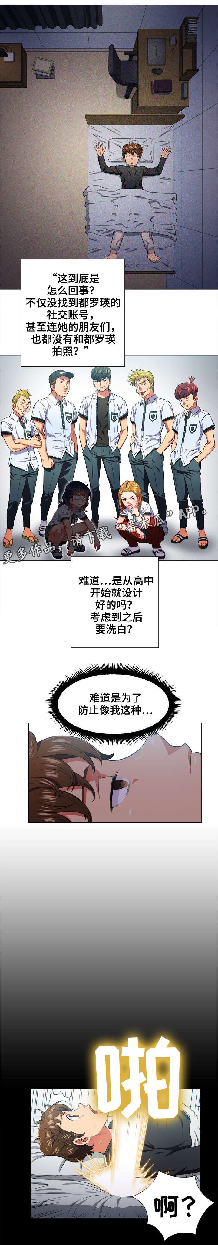 霸凌式教育是什么漫画,第20章：噩梦4图