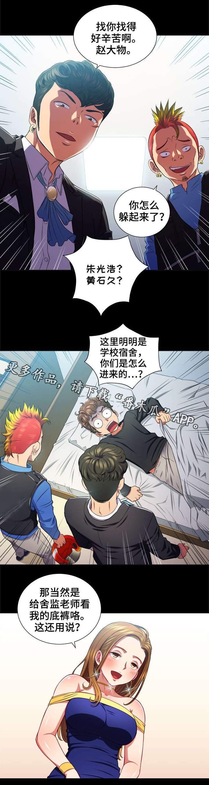 霸凌式教育是什么漫画,第20章：噩梦5图