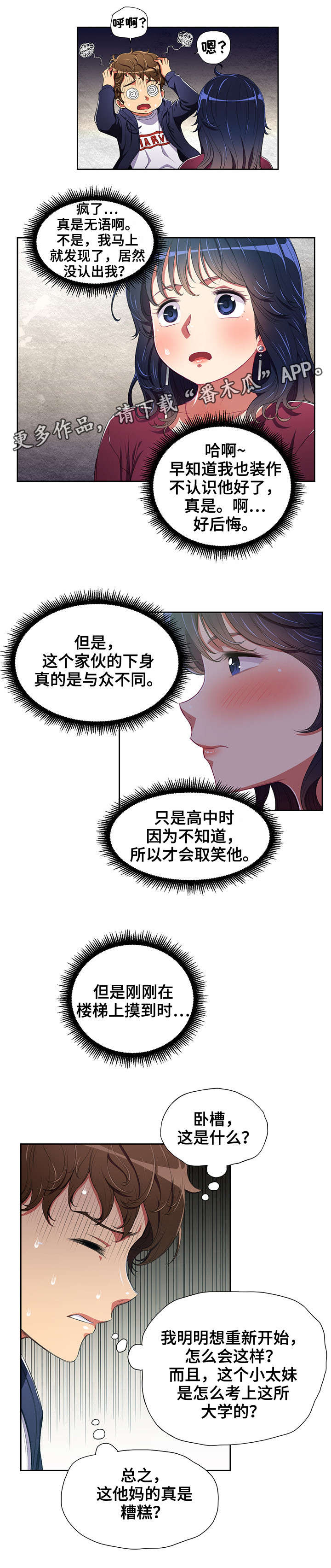 霸凌复仇漫画,第10章：威胁1图