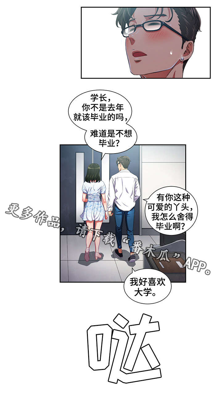 霸凌事件后续漫画,第9章：小太妹5图