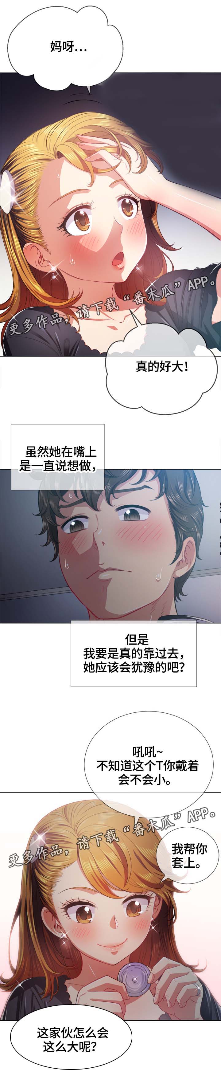 霸凌 欺凌漫画,第44章：大胆5图